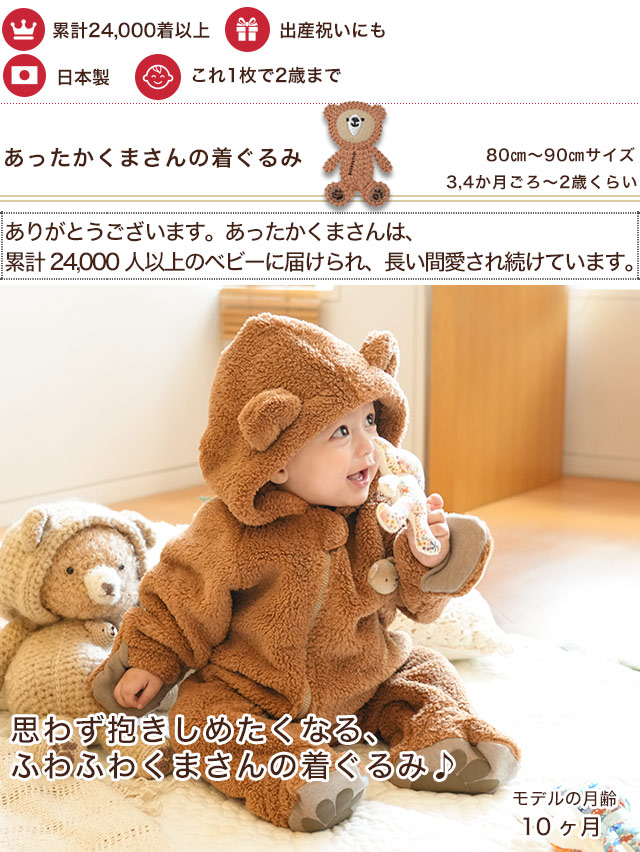 まるで本物のくまさんみたい！可愛いベビーにあったかくまさんの