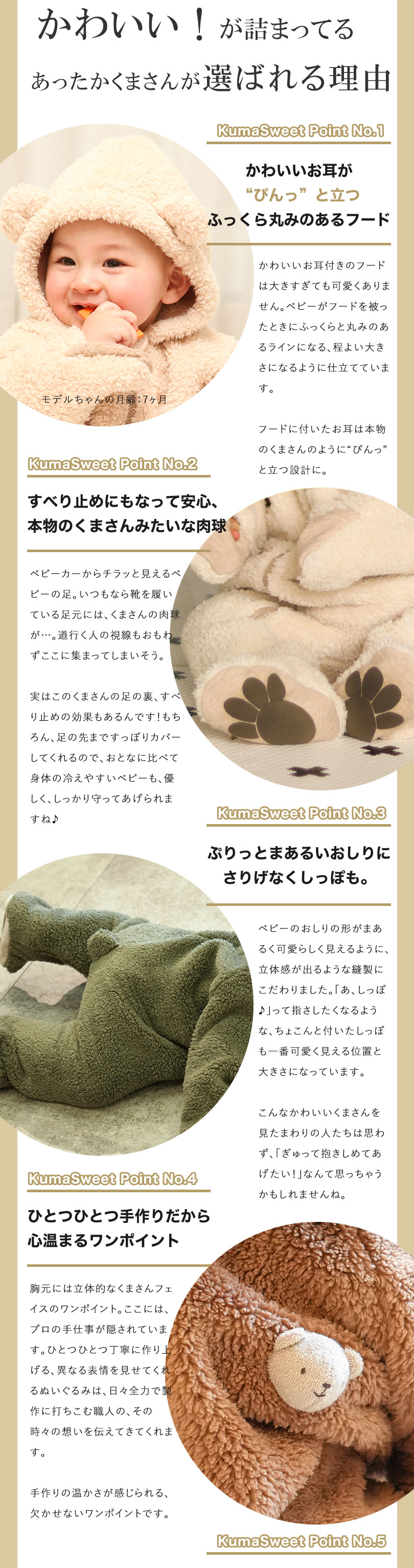 かわいい！が詰まってる　あったかくまさんが選べれる理由　かわいいお耳が“ぴんっ”と立つふっくら丸みのあるフード