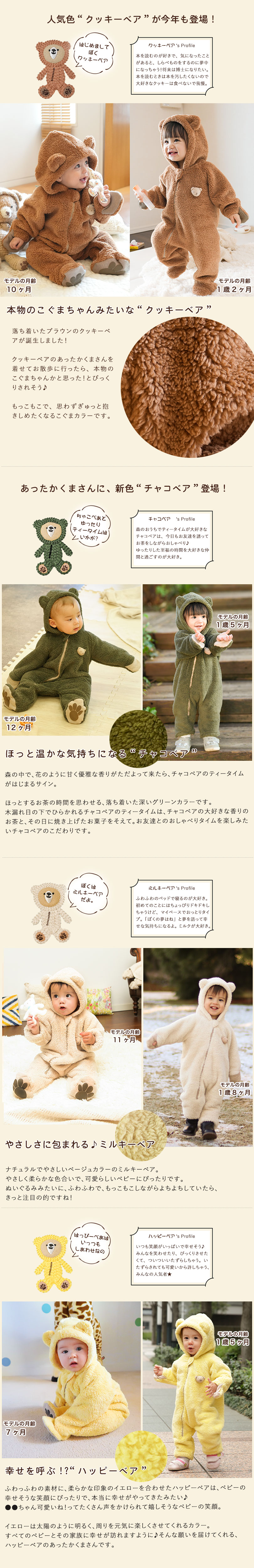 新色のこぐまちゃんみたいな「クッキーベア」登場！やさしいベージュカラーの「ミルキーベア」と幸せを呼ぶイエローカラーの「ハッピーベア」の3色ご用意しています。