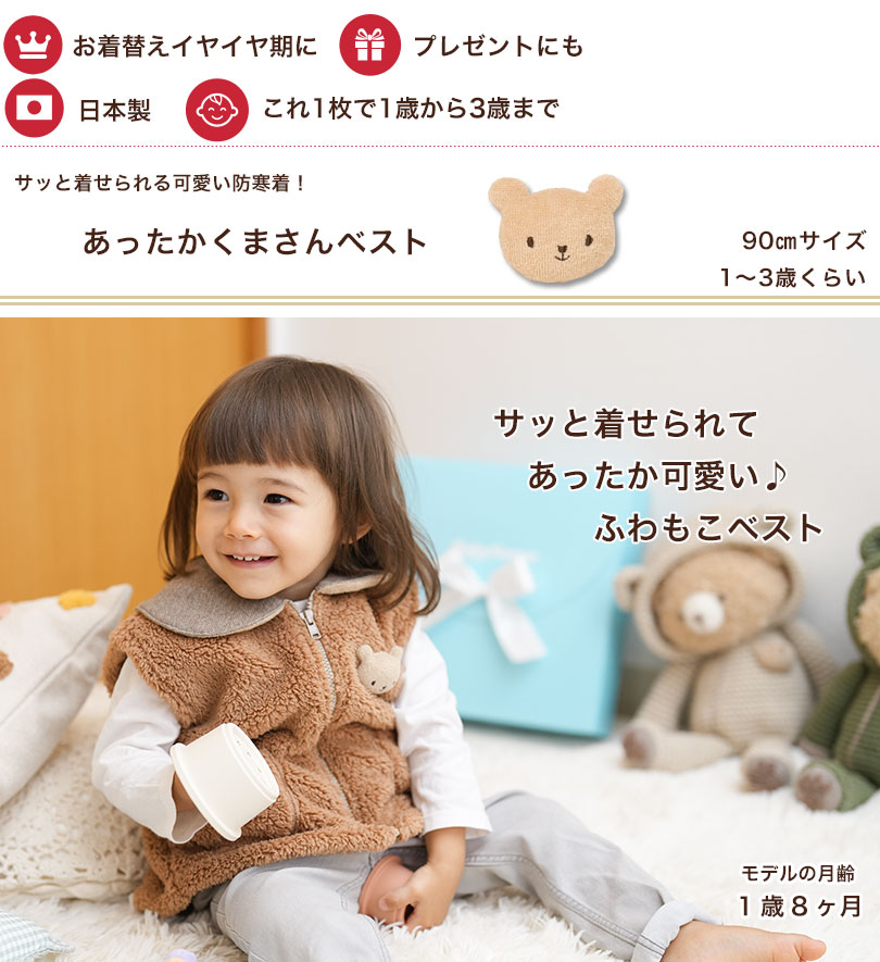 ベビー　防寒　ベスト