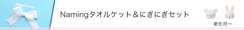 赤ちゃん　出産祝い