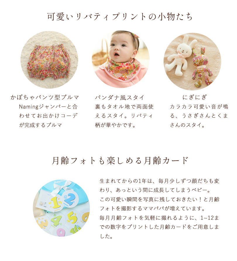 生まれてすぐから、４さいくらいまでベビーの成長を感じられる9点セット