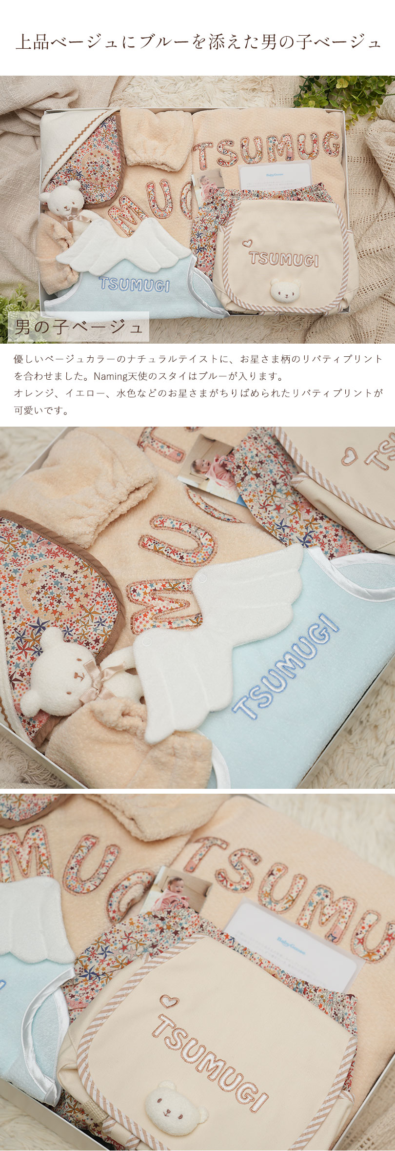 男の子ベージュ