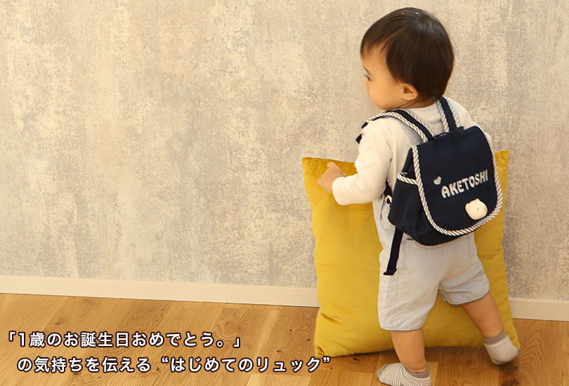 名前入りリュック
