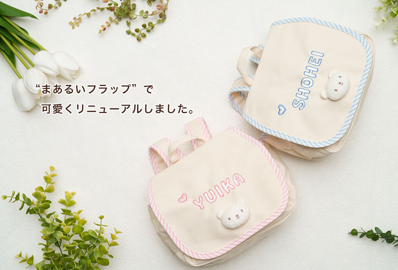 名前入りリュック