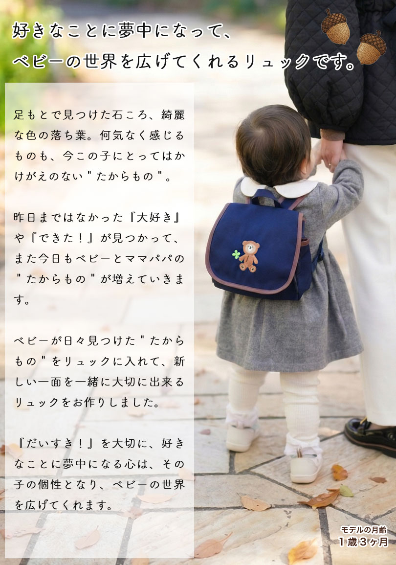 1歳　ベビーリュック