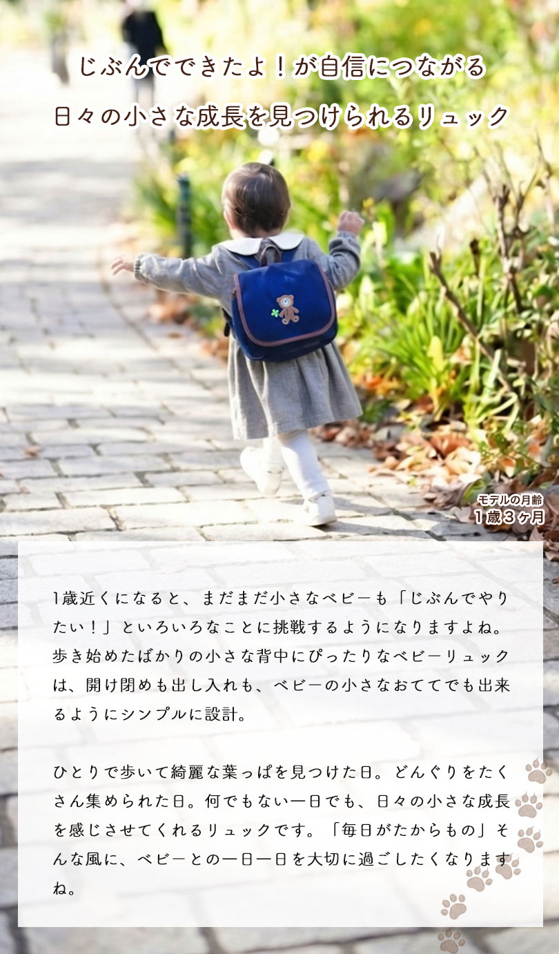 1歳 ベビーリュック