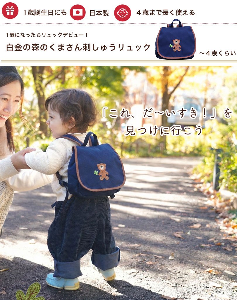 1歳　ベビーリュック