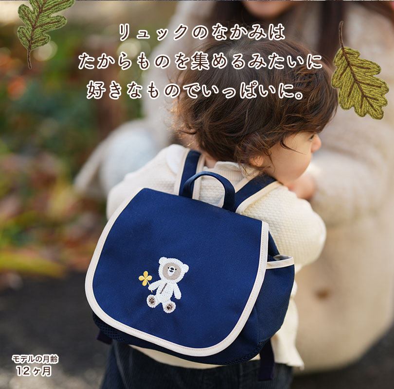 1歳　ベビーリュック
