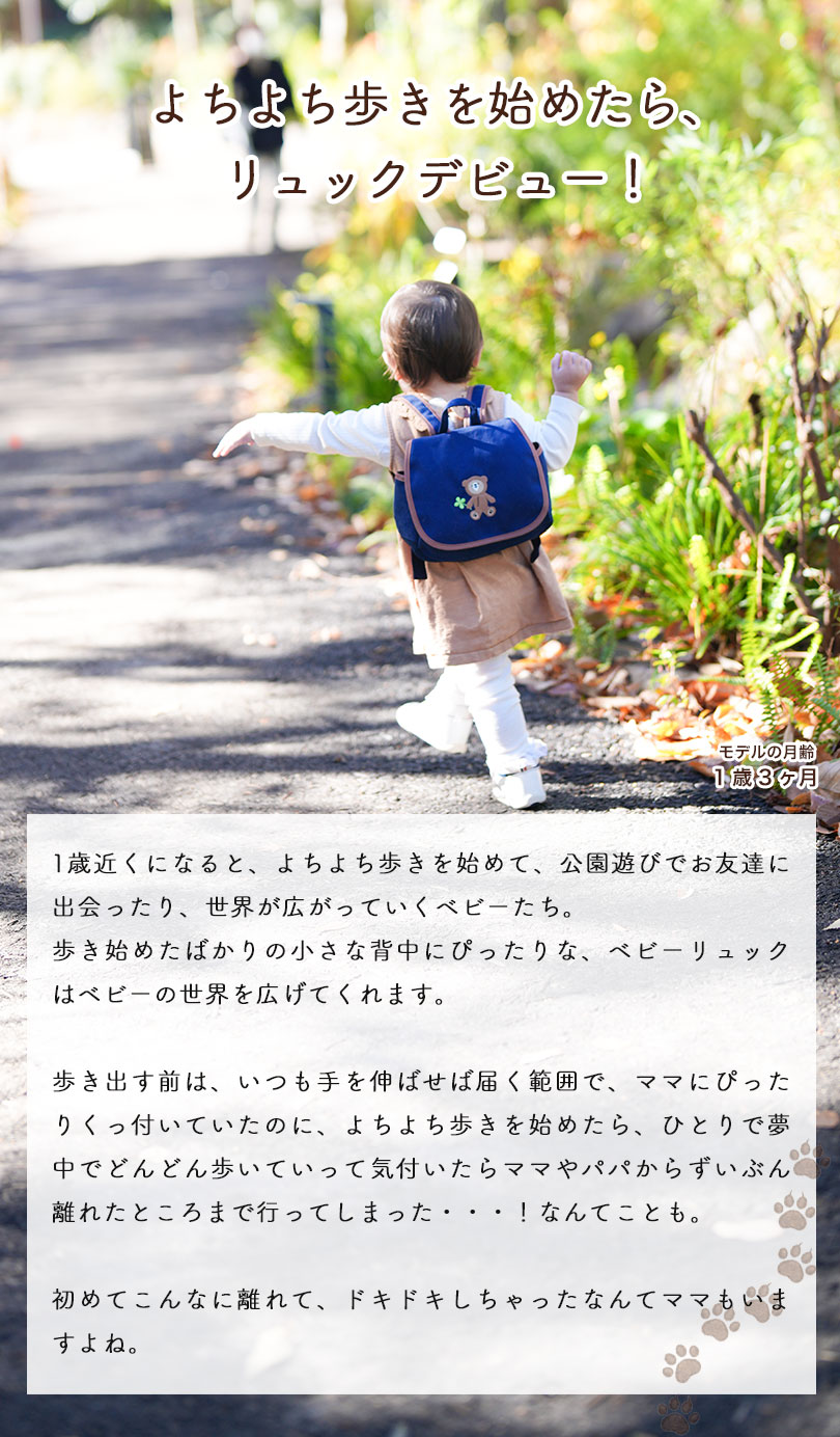 1歳 ベビーリュック
