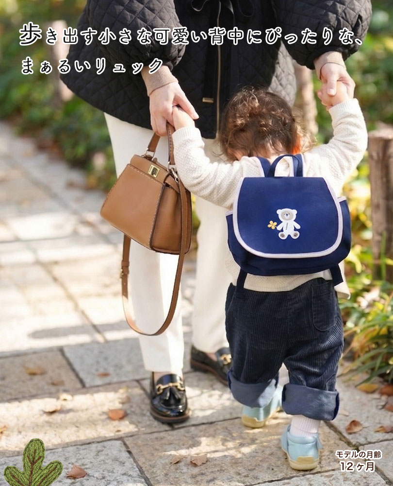 1歳　ベビーリュック