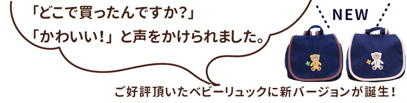 1歳　ベビーリュック