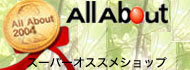 AllABOUTおすすめショップ