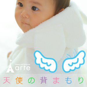 もらって嬉しい出産祝いおすすめBabyArteの天使の背まもり