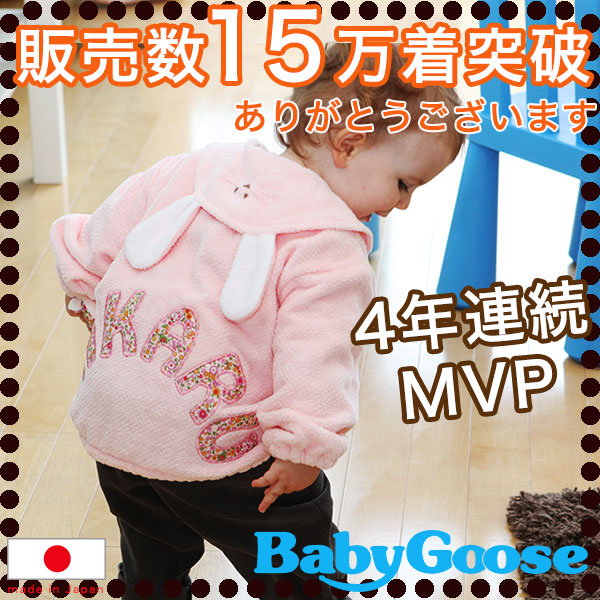 もらって嬉しい出産祝いの80cmサイズ以上のベビー服BabyGooseのNamingジャンパー