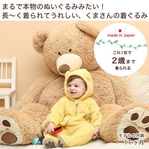 サプライズで喜ばれるおすすめ出産祝いBabyGooseのあったかくまさんの着ぐるみ