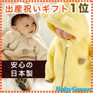 サプライズで喜ばれるおすすめ出産祝いBabyGooseのあったかくまさんの着ぐるみ