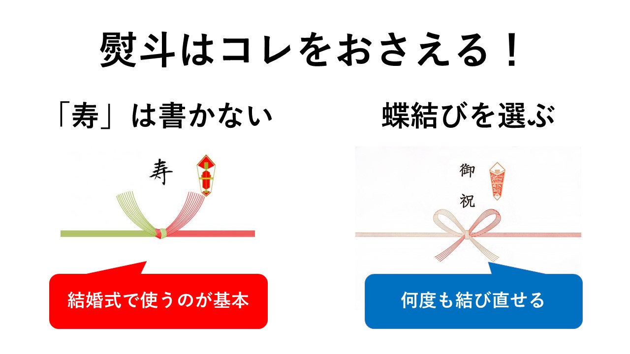 出産祝いの熨斗に「寿」は書かない。水引は蝶結びを選ぶ。