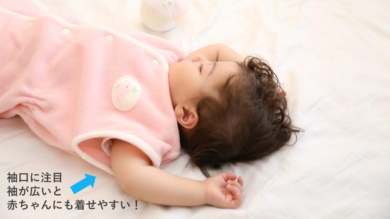 袖が広いスリーパーは赤ちゃんが寝返りしやすくおすすめ