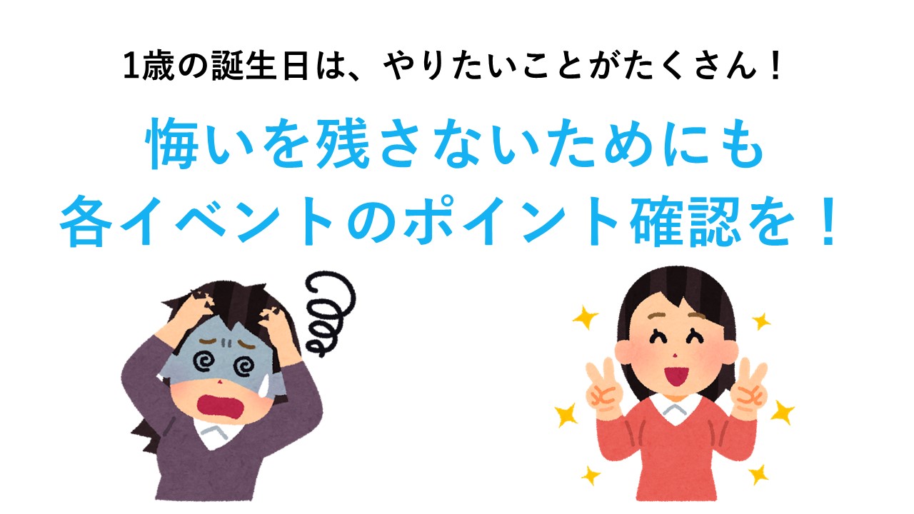 やり残しなし 1歳誕生日の祝い方まとめ 一升餅 撮影などの準備 喜ばれる出産祝いの情報サイト ベビギフ