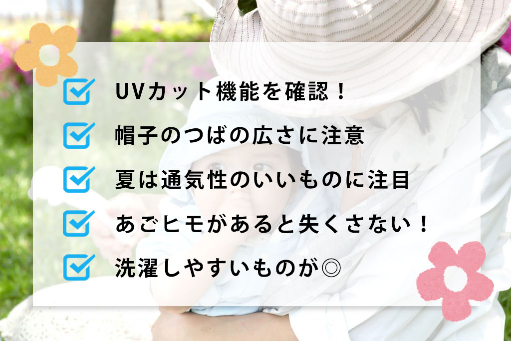 夏の紫外線対策に 赤ちゃんを守るベビー帽子おすすめ10選 喜ばれる出産祝いの情報サイト ベビギフ