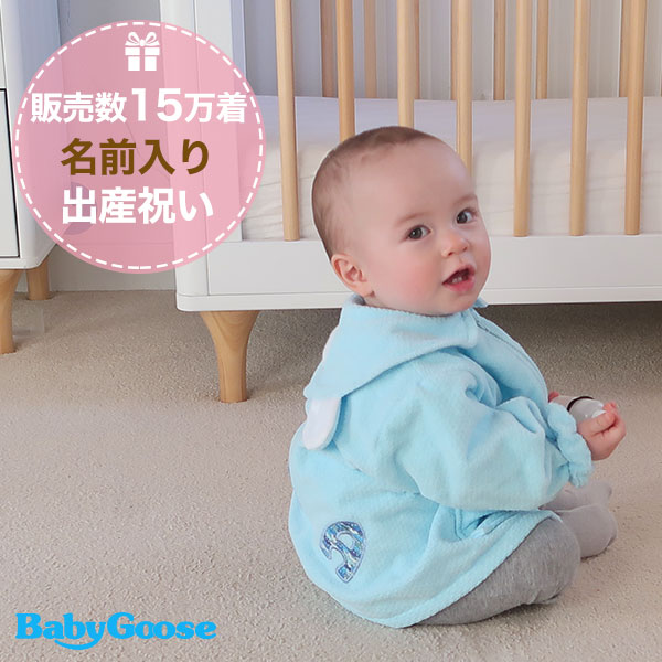 もらって嬉しかった出産祝いにおすすめ人気ランキング BabyGooseのNamingジャンパー