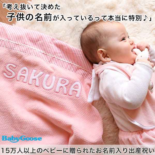 BabyGooseのNamingタオルケット