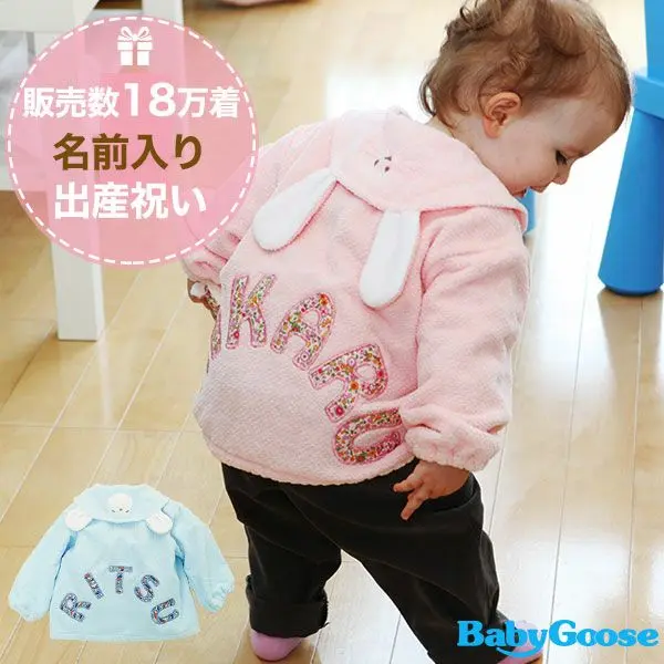 もらって嬉しかったもの出産祝いにおすすめ人気ランキングBabyGooseのNamingジャンパー