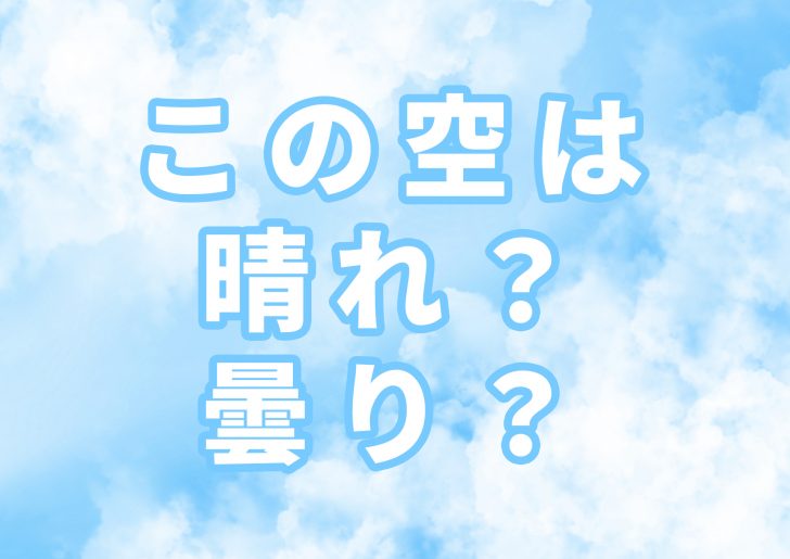 今日は晴れ？曇り？赤ちゃんの日焼けは「曇り」の日も注意！