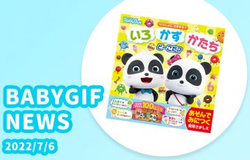 人気幼児向けチャンネル『BabyBus』の知育絵本が登場！