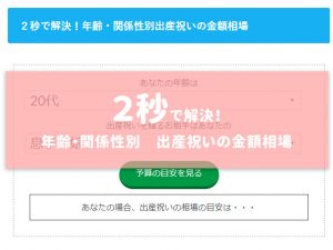 出産祝いの金額相場は？ 年代と関係から相場が２秒でわかる診断付き！