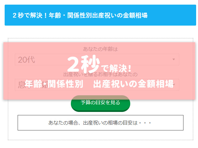 出産祝いの金額相場は？ 年代と関係から相場が２秒でわかる診断付き！