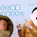 赤ちゃんの寝室の照明、どのくらい暗くするのがベスト？