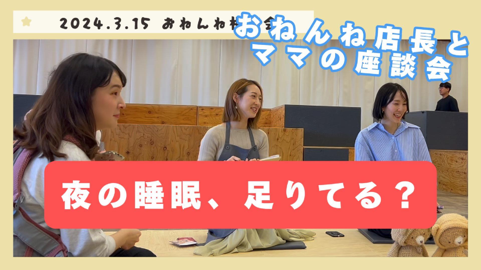 【1歳児の寝かしつけ】おねんね店長がママの疑問にお答えします！